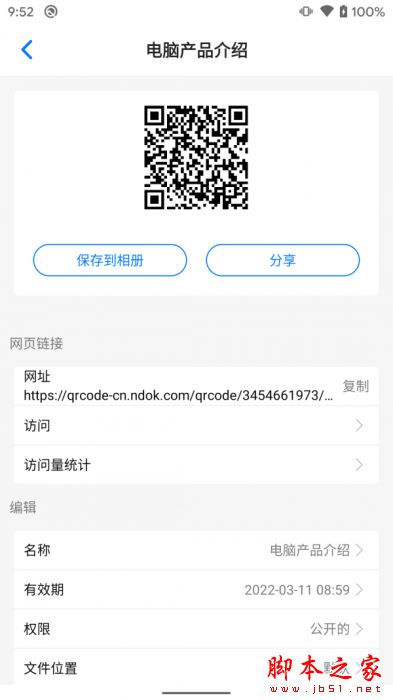 诺动二维码 for Android V1.0 安卓手机版