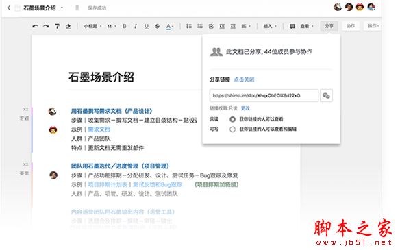 石墨文档 v3.7.6 官方安装版 32位