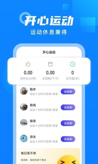 白露计步 for android v2.0.0 安卓手机版