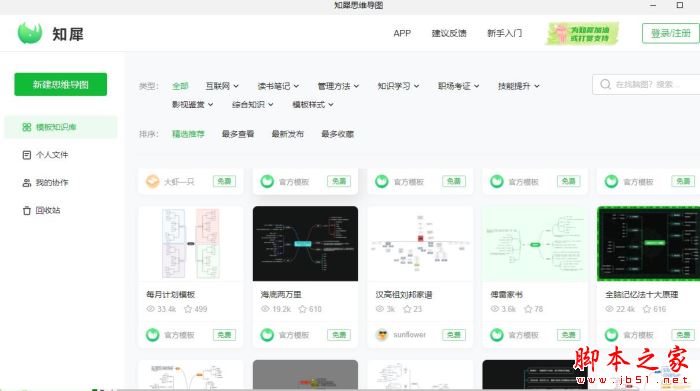 知犀思维导图 v3.7.0 官方安装版
