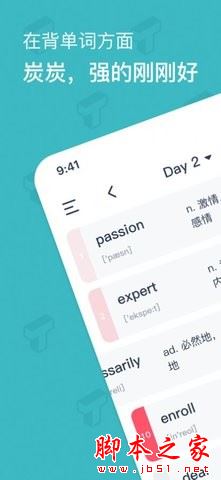 炭炭背单词 for iPhone V2.0.1 苹果手机版