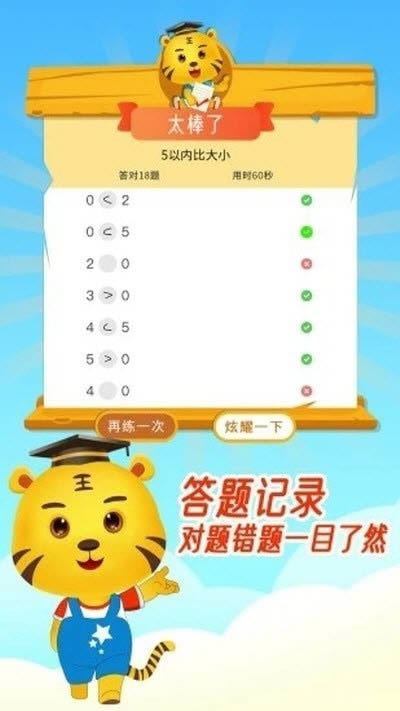 口算数学算术 for Android v1.9 安卓版