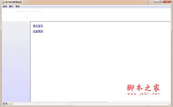 恩沐物流管理系统 v3.12.2.8 安装版