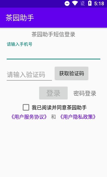 茶园助手 for android v0.5 安卓手机版