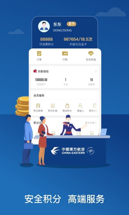中国东航 for android v9.2.9 安卓手机版