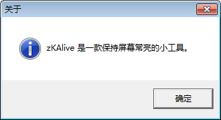 zKAlive(屏幕常亮软件) v0.1.0 绿色免费版