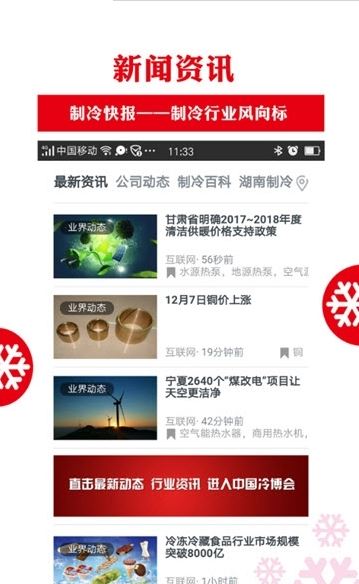 制冷品牌 for android v0.3.76 安卓手机版