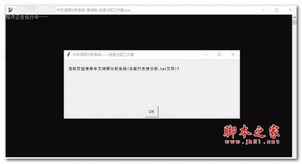 中文词频分析系统 v1.0 绿色版