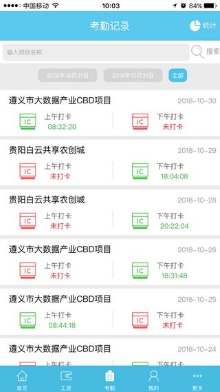 智慧建设(施工管理) for Android v2.0.1 安卓版