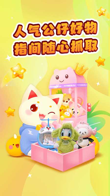 叮叮抓娃娃app for Android v3.9.5 安卓版