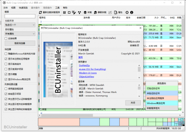 Bulk Crap Uninstaller(开源免费卸载工具) v5.8 中文绿色便携版