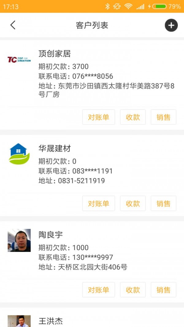 崧蔓尔管家(企业管理) for Android v1.0.0 安卓版