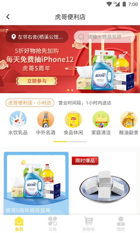 虎哥回收 for Android v6.1.9 安卓版