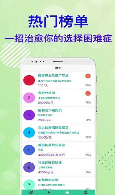 米桃招聘 for android v1.0.0 安卓手机版