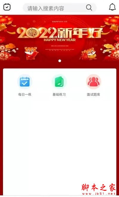 完备程序题库 for Android V1.0.0 安卓手机版
