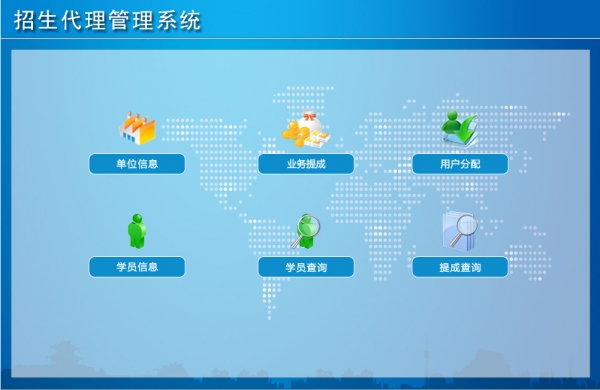 招生代理管理系统 v1.0 官方安装版