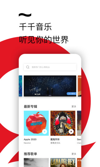 千千音乐(音乐播放软件) v8.3.1.9 安卓手机版