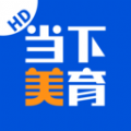 当下美育 for Android v0.1.36 安卓版