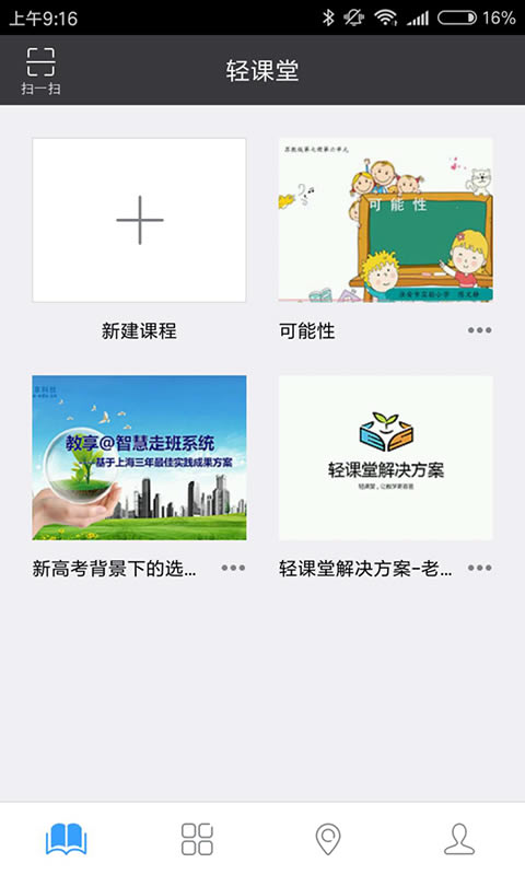 轻课堂 for Android v3.1.0 安卓版