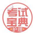 护士护师考试宝典 for Android v15.0 安卓版