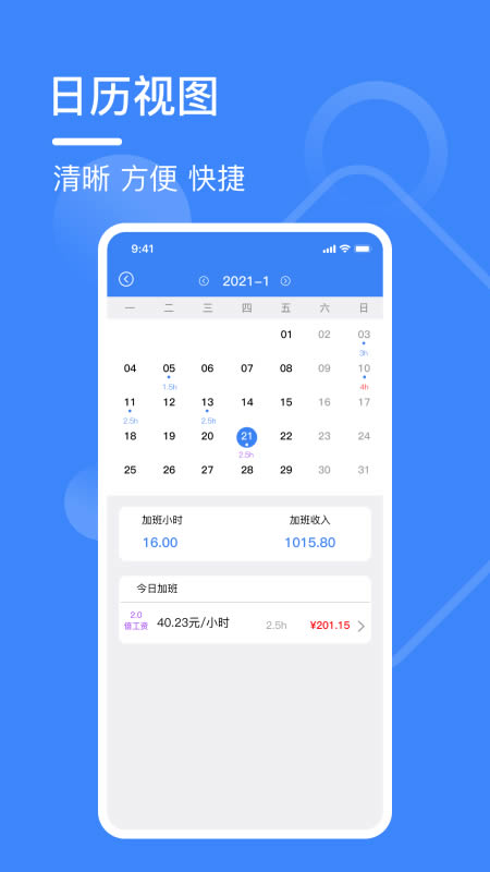 记工表(工时记录) v3.5.0 安卓手机版