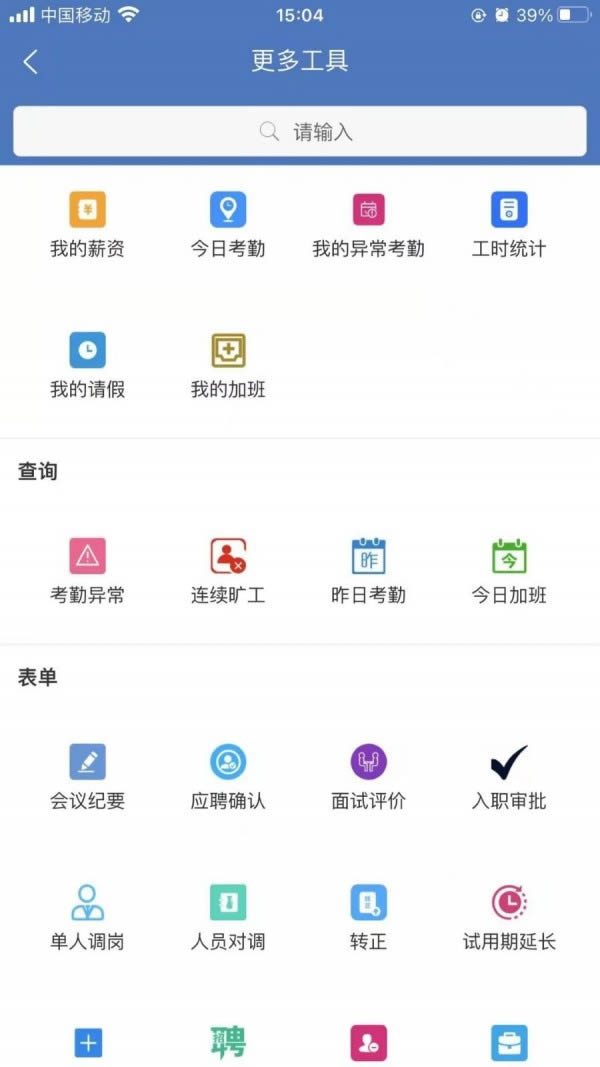 组织运营管理 for Android v3.7.17 安卓版