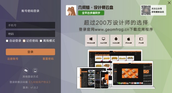 几何蛙(网盘与设计工作台) v1.0.2 官方安装版