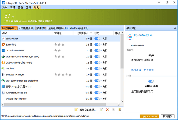 Glarysoft Quick Startup(快速启动工具) v5.33.1.113 免费安装版