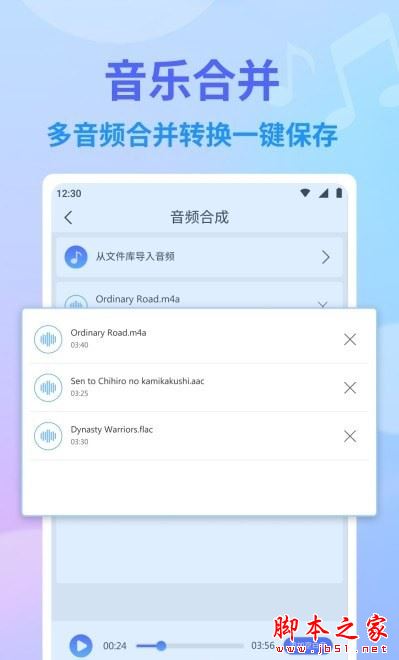 独孤音频剪辑 for Android V1.2.3 安卓手机版