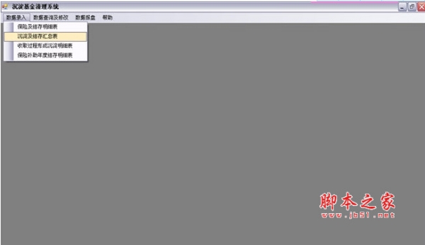 沉淀基金清理系统 V1.1 安装版