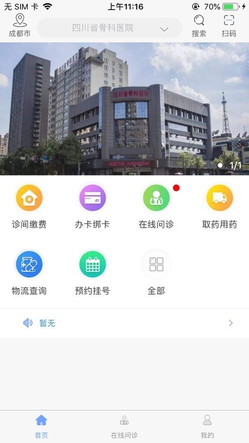 川骨通 for android v1.0.5 安卓手机版