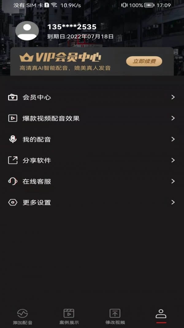 斗帝配音 for Android v1.57 安卓手机版