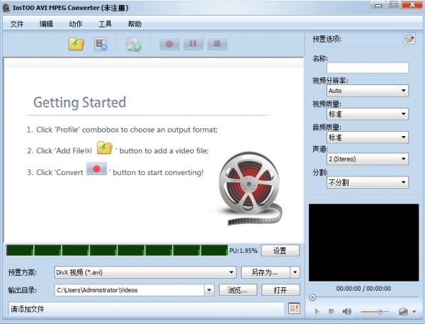 ImTOO AVI MPEG Converter(视频转换软件) v5.1.37 官方安装版