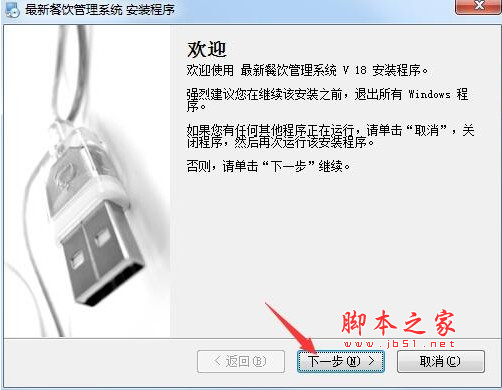最新餐饮管理系统 v18 安装版