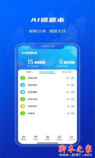 小鸽AI英语 for Android V1.2.2.3 安卓手机版