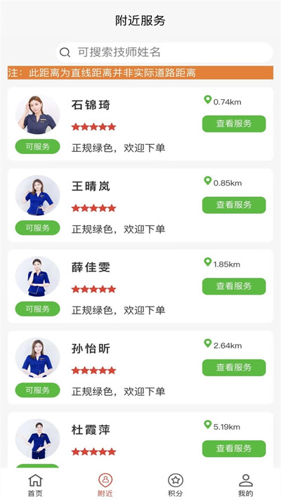 技约(健康养生服务) for Android v3.0.2 安卓版