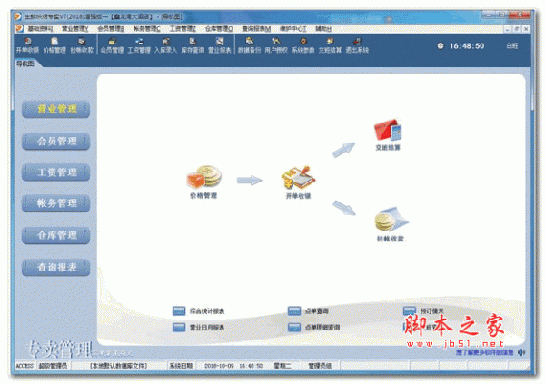 易达生鲜烘焙专卖 v8 安装版