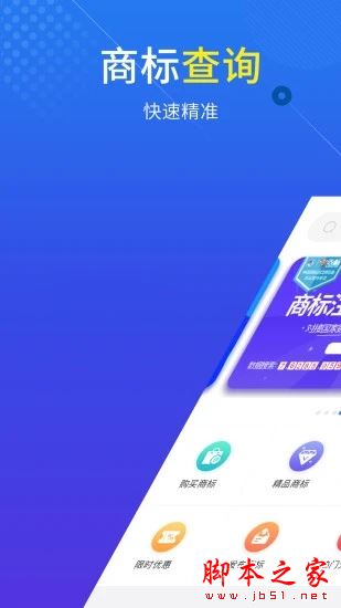 商标注册查询 for Android V2.1.0.32 安卓手机版