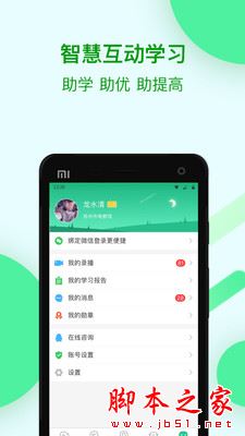 苏州线上教育教师版 for iPhone V3.6.7 苹果手机版