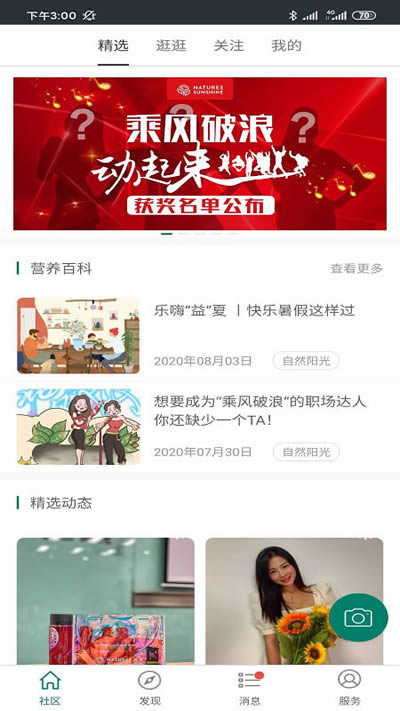逆龄派 for Android v5.5.0 安卓版