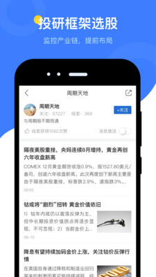 萝卜投研 for Android v3.139.1.1 安卓版