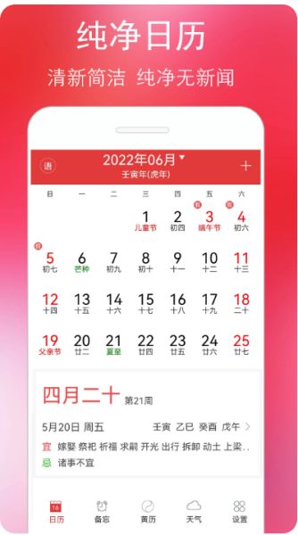 蓝鹤万年历黄历 v5.9.8 官方安卓版