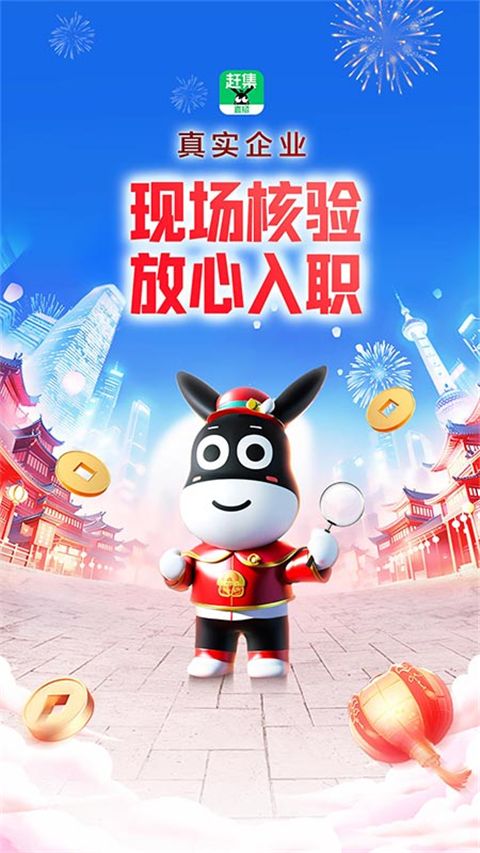 赶集直招(求职找工作软件) v10.19.00 安卓手机版