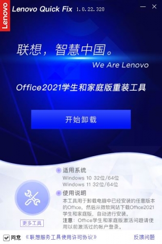 Office 2021家庭和学生版安装工具 V2.3.23.808 绿色便携免费版(附使用教程)