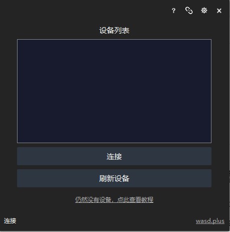 WASD+(手游鼠键大师) v0.4.2.3 官方安装版