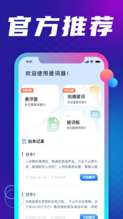 悬浮提词大师 for Android v1.0.0 安卓手机版