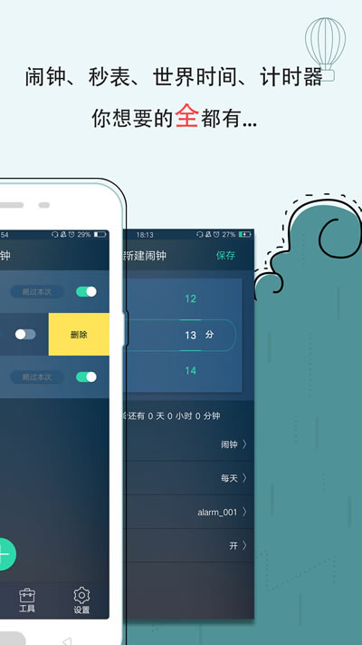 豆豆闹钟 for Android v5.2.52 安卓版
