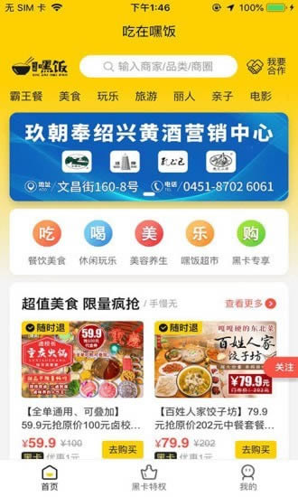 吃在嘿饭(同城服务) for Android v1.0.2 安卓手机版