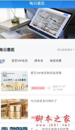 主选惠医 for android v1.0.2 安卓手机版