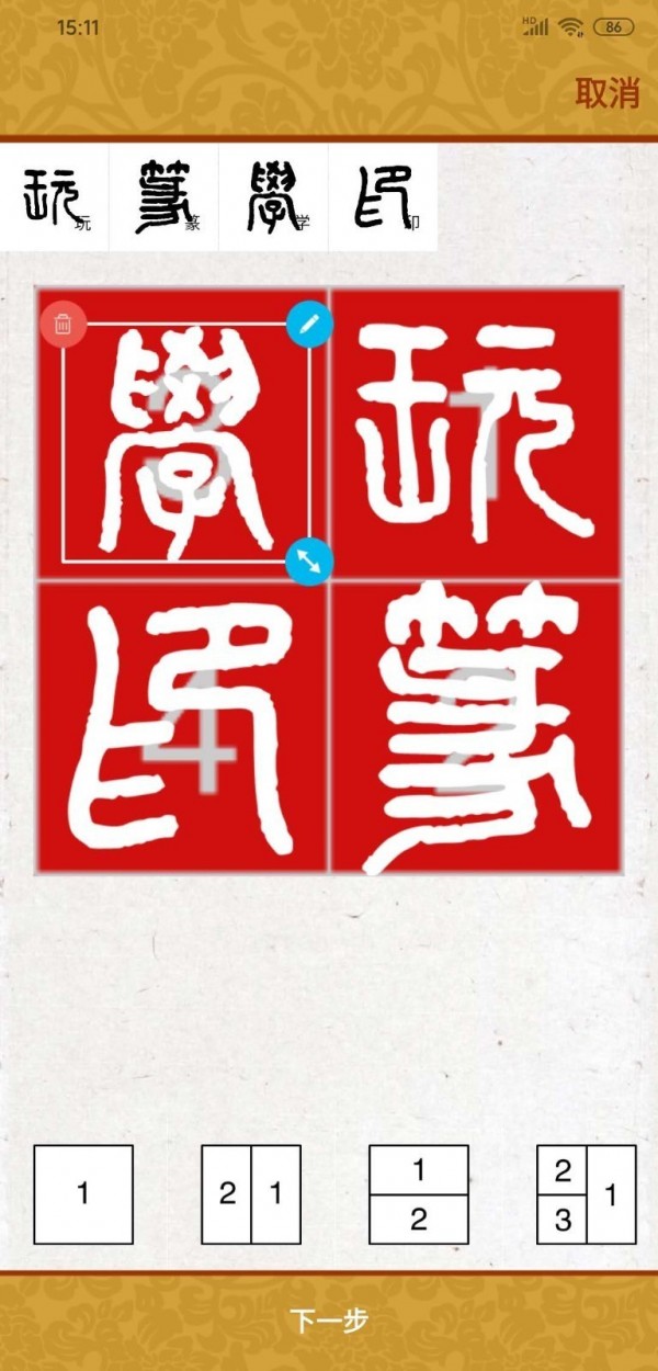画时印章(纂刻制作) for Android v1.0.7 安卓版